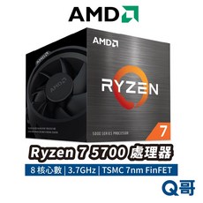 AMD Ryzen 7 5700 中央處理器 8核心 CPU 處理器 AM4腳位 高效能