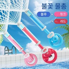 불꽃놀이 물총 워터건 대용량 물총놀이 물놀이용품 색상랜덤 수영장 워터스프레이, D. 흩뿌리는 물대포 - 3색