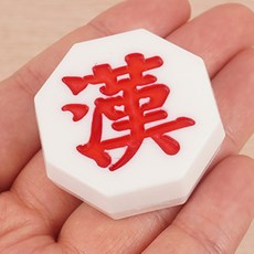 장기알 가볍고 튼튼한 플라스틱 양면 한자장기알, 1개