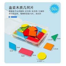 小學一年級數學學具 100根計數棒, 1個, 優質50片幾何片【盒裝】