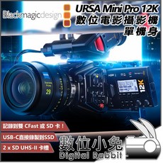 Blackmagic URSA Mini Pro 12K 數位電影攝影機 單機身