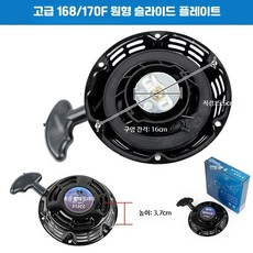 엔진 부품 수동 스타터 금속 소재 경운기 펌프 발전기용 11_정품168/170F원형슬라이드플레이트, 1개