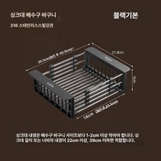 이오 틈새식기건조대 식기건조대 한뼘식기건조대 식기, 316 블랙 (초두꺼움), 1개