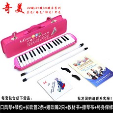 口風琴 正品奇美37鍵口風琴32鍵36鍵41鍵兒童學生初學者課堂教學演奏樂器, 37鍵小才女粉色硬布包款+備用吹管, 1個