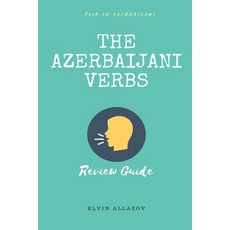 (영문도서) The Azerbaijani Verbs: Review Guide Paperback