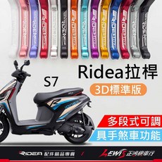 Ridea LV3 煞車拉桿, 1個, 20段拉桿 3D標準版 紫色,S7、S7R、S6