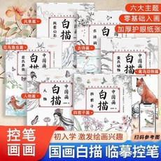 促銷 臉-書衕款【兒童中國畵白描】零基礎臨摹繪畵傳統入門初學臨摹 番茄優選, 【單本人物篇】不划算,認準正版假一賠十