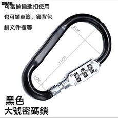 DFMEI 自行車密碼鎖頭盔鎖防盜密碼鎖電動車摩托車伸縮鋼絲鎖鋼纜鎖大全, 1個, 黑色大號D型鎖:如圖