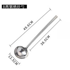 桃園熱賣 加厚不鏽鋼炒勺 廚師專用長柄炒菜勺 家用大號湯勺 商用粥勺分菜勺, 鋼柄-12.4cm, 1個