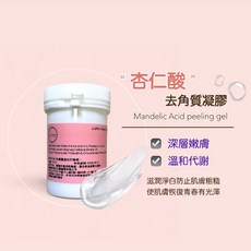 杏仁酸去角質凝膠 杏仁酸 溫和代謝 深層嫩膚 去角質 調理肌膚 改善肌膚粗糙 淨化毛孔 低敏 無添加 無香精, 1個, 100ml