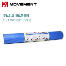 무브먼트 롱 폼롤러 / 하드 E.V.A 100cm / 밀도 50/Blue, 상세참조, 1개