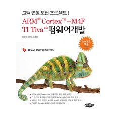 ARM Cortex M4F TI Tiva 韌體開發：高薪挑戰專案, 內河出版社