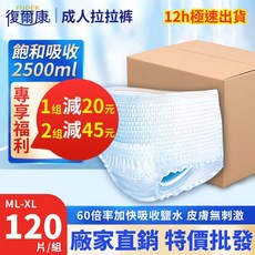 復爾康 成人拉拉褲 褲型內褲式成人紙尿褲 120片/箱 尿布 尿褲 復健褲 紙尿布 老年人防漏透氣, 1個, ML碼-120片/箱（50斤-150斤）,2箱/共240片 ✅宅配丨新竹
