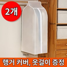 몽든 지퍼 반투명 행거 커버 옷걸이 증정, 2개, 1세트
