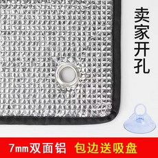 高聚緣 隔熱膜 窗戶隔熱膜 陽光房遮陽膜, 1個, 7mm厚雙麵鋁包邊送吸盤,40 * 60cm