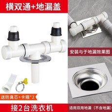 洗衣機下水管道地漏專用接頭排水管防溢水三通兩用二閤一蓋子 地漏 洗衣機排水管 下水道內芯三通接頭地漏蓋闆專用接頭, 1個, 地漏蓋 兩側雙彎通 防溢管 送內芯 卡箍