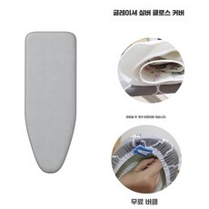다리미판 커버 교체 보드 무지 세탁소 변경 다림질, 상세페이지 참고, 13. 43x13 방열 은색 천 커버