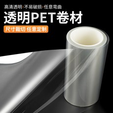 臺灣熱銷 透明塑料板PVC硬片PET卷材聚酯離型薄膜耐高溫絕緣膠片滌綸片pc片, 1個, 0.1mm厚  61釐米寬*5米長（連拍