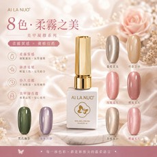 AI LA NUO 8色貓眼膠, 1個, 埃拉諾新整組8色 送色卡和色板