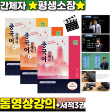 중국어 간체자 동영상강의+서적3권, 1개