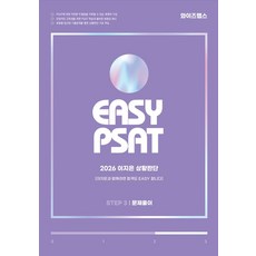 2026 이지은 상황판단 Step 3 문제풀이, 와이즈랩스