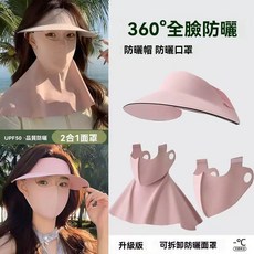 冰絲涼感3D立體三合一防曬面罩-可拆分全臉護頸騎行無痕防曬帽戶外遮陽, 1個, 粉色