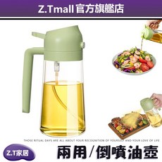 ZT廚房 倒噴兩用玻璃噴油瓶 油壺/油罐 噴油倒油二合一 霧化噴霧油瓶, 1個, 470ML 草綠, 470ml