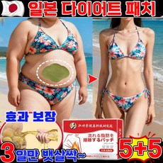 5+5/10+10 다이어트 패치 겨드랑이 독소패치 복부 소우코우 다이어트 식욕억제 뱃살 다이어트 약 지흡패치 독소흡착패치 누워서 슬리밍 지방분해제1위, 1개, 10개입