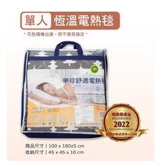 甲珍 恆溫電熱毯 KR-3800J 七段溫控 輕鬆水洗, 單人恆溫電熱毯(花色隨機不挑款)