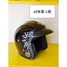 RZ 全罩式安全帽, 43,尺碼如圖所示