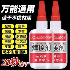 good 劑萬能膠水補鞋補胎多功能強力油脂膠強勁防水粘金屬萬能, 1瓶裝, :焊接劑,升級品質:1瓶裝:快速焊接 速幹