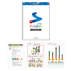 가정어린이집 롤러코스터 블럭 아키레일 전용 교재 두뇌혁명 탐구관찰, 1개