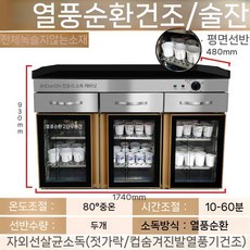 업소용 대용량 컵 살균기 2M 자외선 소독기 식기 건조기 유치원 어린이집 음식점 구내식당, 6. 1740 서랍형 컵소독기(업그레이드)