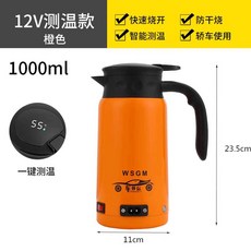 차량용 전기포트 트럭 24v 12v 차량용전기포트 포트 12V 차박, 1000ml 12V/24V 디지털 오렌지