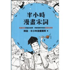 半小時漫畫宋詞, 日出出版