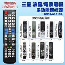 SAMSUN三星電視遙控器 - 液晶/電漿電視多功能遙控器 BN59-01315A (百威電子), 遙控器+電池一組4顆入(無敵蝴蝶), 1個