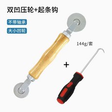 木柄壓輪 紗窗網壓條工具 紗窗滾輪, 1個, 實木金屬壓輪+取出勾