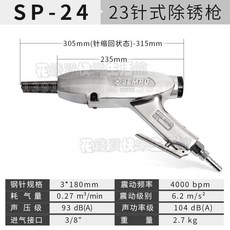 SEMPO 氣動除鏽槍 SP-24 針式鋼板鐵板除鏽機, 1個, SEMPO氣動除鏽槍SP-24