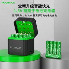PUJIMAX 全新升級智能快充 1.5V 鋰離子電池充電器，適用於1.5V AAA鋰離子充電電池, 1個