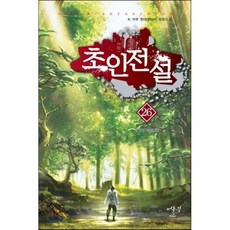 초인전설. 26: 호접몽:K. 석우 현대판타지 장편소설, 어울림출판사, k.석우 저