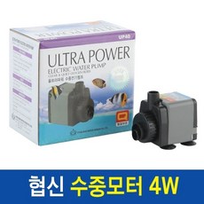 빠른발송관상어몰 협신 수중 모터 UP40 4W 펌프 협신워터디자인 울트라 펌프, 1개