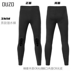 OUZO 潛水衣 套裝 上衣 褲子, 男款/黑色长裤 BKM3004-B,2XL