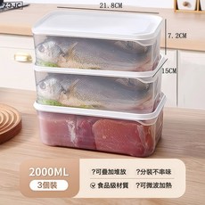 Z3JC 冰箱冷凍肉收納盒食品級儲物盒整理分裝盒可微波爐加熱保鮮盒, 1個, 升級款2000ml【3個裝】:如圖