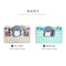 青青文具 CAE-273「鯊西米系列」- 夜光停車號碼牌, 1個, B 請多包涵