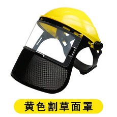 桃園有貨 割草防護面罩 麵網 護目罩 護目鏡 噴藥面罩 透明壓克力 割草機防爆網罩 打草機防護面罩 護臉面具 DL, 1個, 黃色頂-高清-除草面罩