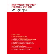 2026 마더텅 고1 국어