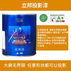 叁山臻選 專業抗光 高清 幕布漆 投影牆面乳膠漆 環保室內自刷塗料, 1個, 立邦投影漆1昇白色官方正品支持驗貨,1L, 1L