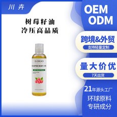 川舟 樹莓籽油 冷壓高品質, 1個, 覆盆子油 50ml 樣品