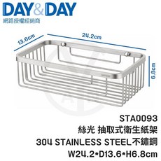 DAY&DAY 抽取式衛生紙架 絲光 STA0093 304不鏽鋼 W24.2*D13.6*H6.8cm, 1個