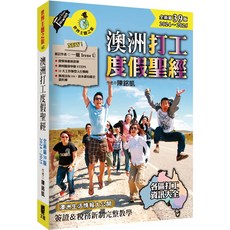魔法書店 澳洲打工度假聖經(全新第39版 2024 2025) 陳銘凱